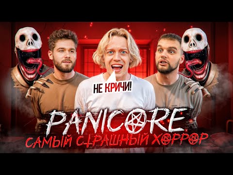 Видео: ХАЗЯЕВА ИГРАЮТ в САМЫЙ СТРАШНЫЙ ХОРРОР PAINCORE // Ft. Куертов, Парадеевич, Гориллыч, Шах