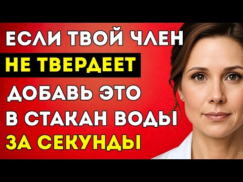 Видео: Не Пей Простую Воду После 50! Добавь Этот Минерал Для Невероятного Кровотока