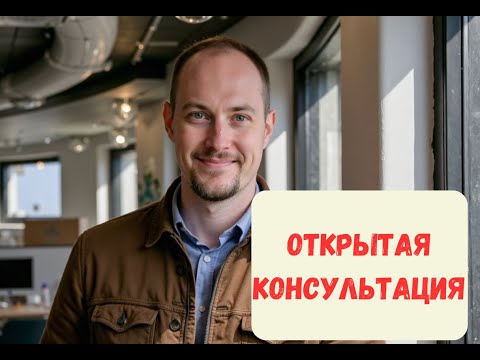 Видео: Как Найти Работу в IT за Границей? Открытая Консультация с Экспертом