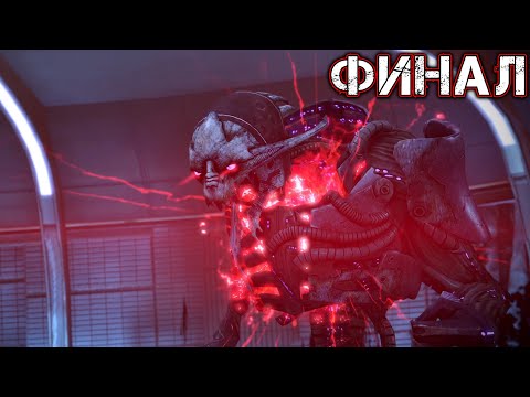 Видео: MASS EFFECT #15 - ФИНАЛ - Ил. Обратный Отсчёт [Сарен\Властелин]
