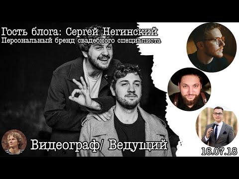 Видео: Разбор свадебных специалистов: ФОТОГРАФ, ВИДЕО, ВЕДУЩИЙ