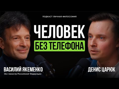 Видео: Мыслить или подчиняться? Разговор, который перевернет сознание | экс-министр Василий Якеменко