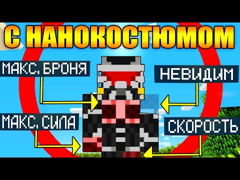 Видео: Майнкрафт, но с Нанокостюмом (Crysis)
