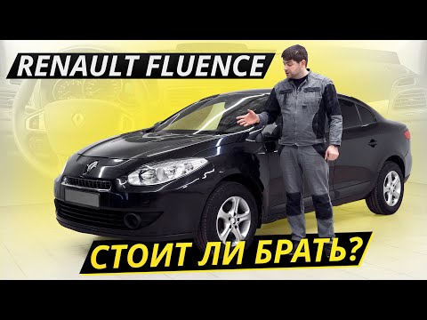 Видео: Недорогой седан Renault Fluence. Как он на вторичке? | Подержанные автомобили