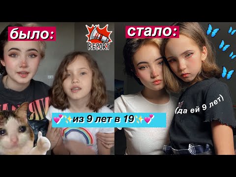 Видео: ПРЕОБРАЖЕНИЕ Моей 9 летней Сестры ✨🌺