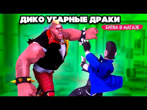 Видео: УГАРНОЕ МОЧИЛОВО - ТУПО УГАР, ТУПО МЯСО ♦ Mad Streets