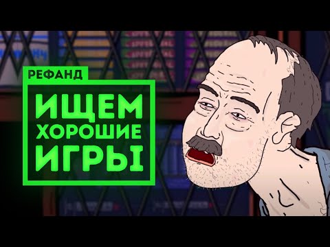 Видео: Рефанд?! — Super Meat Boy Forever, Loop Hero, BOMJMAN, Olija, Wattam, ICBM, Unforgotten...