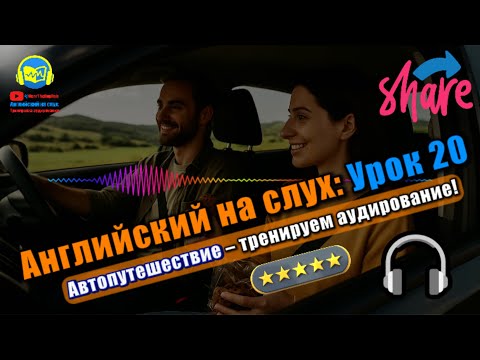 Видео: 🗣 Развивай аудирование! История #20 Beginner Полный тренинг восприятия английской речи 🔥
