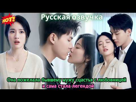Видео: Она пожелала бывшему мужу счастья с любовницей — и сама стала легендой