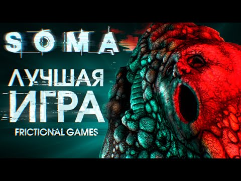 Видео: История Frictional Games. Выпуск 3: SOMA