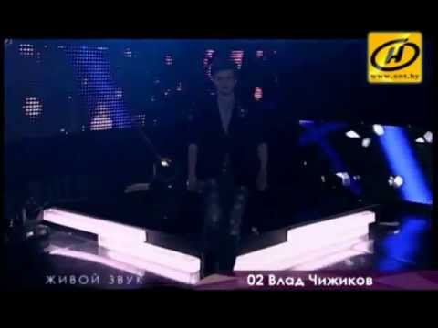 Видео: Влад Чижиков - Любви больше нет (Финал)