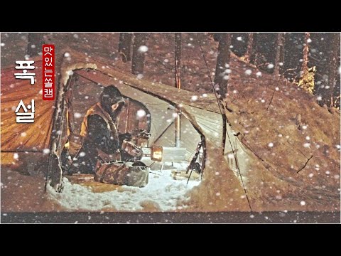 Видео: Романтический кемпинг в лесу с сильным снегом ❄☃ ·Сернистая свинина и напиток в снежный день