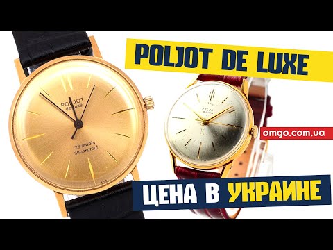 Видео: Часы Полет Де Люкс | Цена 2020 | Обзор Poljot De Luxe Automatic 29 Jewels