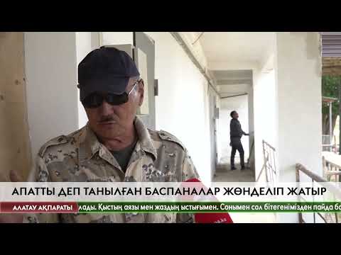 Видео: Сайөтес ауылында апатты күйде тұрған екіқабатты 15 үй жөнделіп жатыр