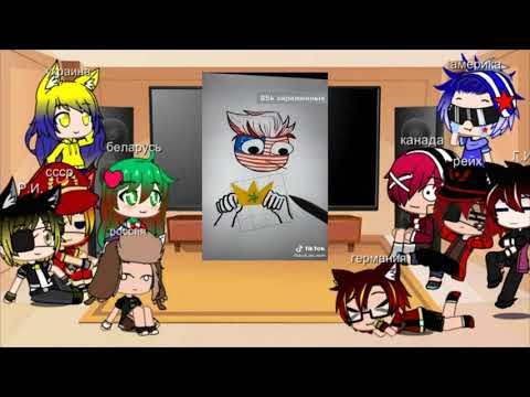 Видео: Реакция стран на ¤Тик Ток¤