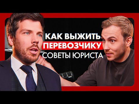 Видео: Что делать, если заказчик не платит? Как не платить за перегруз? Это нужно ЗНАТЬ ВСЕМ ТРАНСПОРТНИКАМ