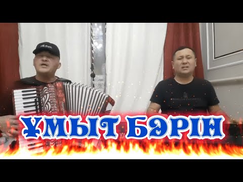 Видео: Темірхан Төлебаев-Ұмыт бәрін (керемет ән)