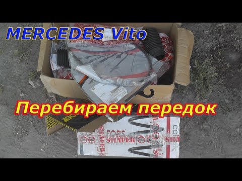 Видео: Vito Разборка Передней Подвески