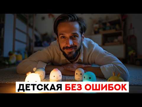 Видео: Какой должна быть идеальная детская? 11 советов от дизайнера интерьеров