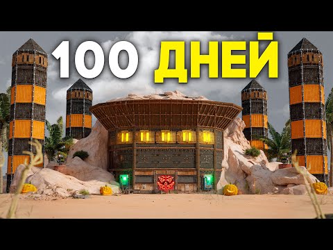 Видео: 100 ДНЕЙ! Я ПОСТРОИЛ КРЕПОСТЬ, КОТОРУЮ БОЯЛИСЬ ВСЕ КЛАНЫ в игре Раст/Rust.