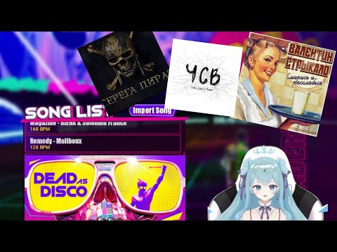 Видео: СЫГРАЛ В КРУТУЮ РИТМ ИГРУ | DEAD AS DISCO