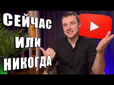 Видео: Прямо сейчас на YouTube может ВЗЛЕТЕТЬ любой желающий (В 2025 ЭТО БУДЕТ СДЕЛАТЬ ПРОЩЕ ВСЕГО)