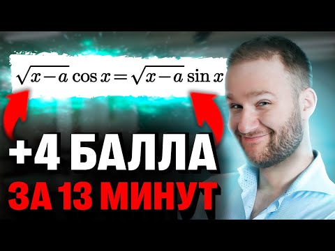 Видео: ТРИГОНОМЕТРИЯ в ПАРАМЕТРЕ всего за 15 минут?!