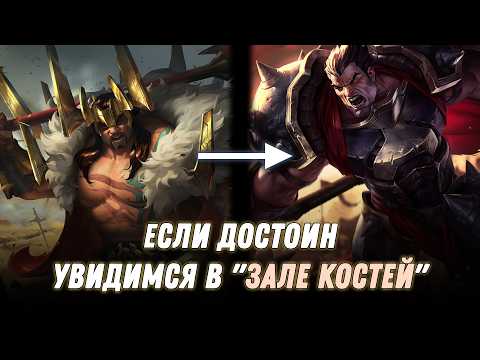 Видео: Сахн-Азал Мордекайзер - Русская Озвучка с Субтитрами | Лига Легенд