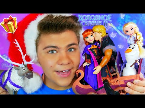 Видео: ЛЮБОВЬ МОРКОВЬ! 😍 ПУТЕШЕСТВИЕ НА САНЯХ Холодное сердце 2 куклы Hasbro