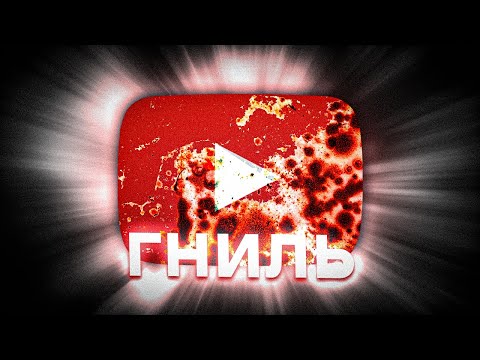 Видео: ютуб загнивает =(