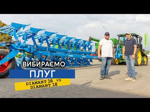 Видео: Одна вартість, а плуги різні. Який краще? Lemken Diamant 18 чи Diamant 16