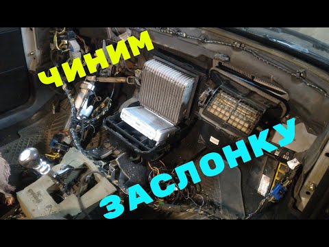 Видео: Ремонт заслонки печки, отопителя салона.  Ford Mondeo 3. Repair of the heater damper.