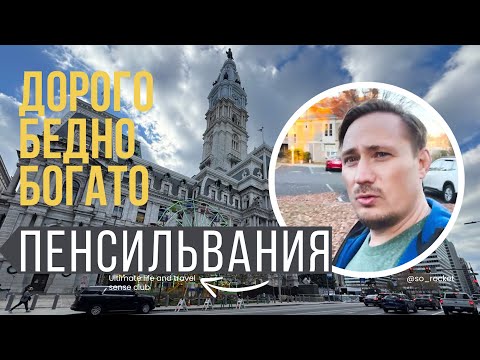 Видео: Кризис среднего: Пенсильвания - соединенный штат Америки | "Офис", Филадельфия, писатели и вампиры