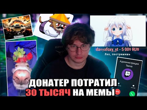 Видео: Фиспект 40 минут смотрит мемы за 30 тысяч рублей / Fispeckt