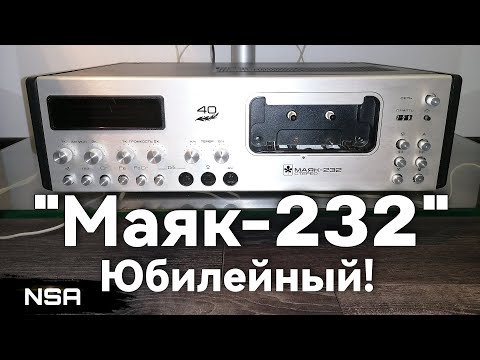 Видео: «Маяк-232» Юбилейный! Уникальный кассетный Магнитофон - приставка ограниченной серии!
