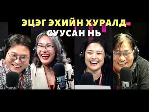 Видео: Яана аа | 2023-11-06 | Эцэг эхийн хурал