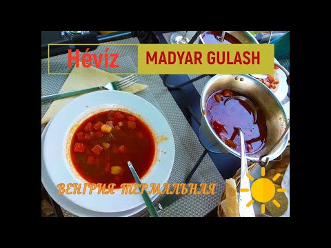 Видео: Термальная Венгрия # Обед в местной чадре Хевиза # Пробуем настоящий суп-гуляш по-венгерски