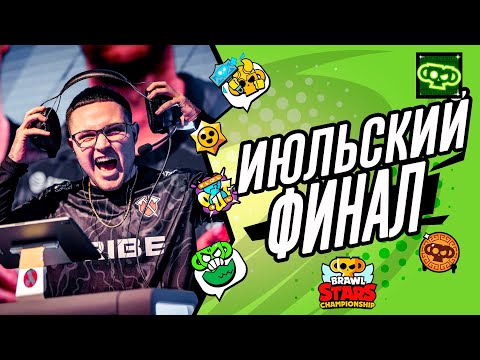 Видео: Июльский Ежемесячный Финал ЧБС 2024 - NA #brawlstars #stream