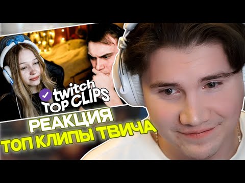 Видео: ШАДОУКЕК СМОТРИТ: Топ клипы с Twitch|КОНФЛИКТ В КИШКИ СКВАД, КИК МОРФИ ИЗ КИШКОВ, 24 часа с Генсухой