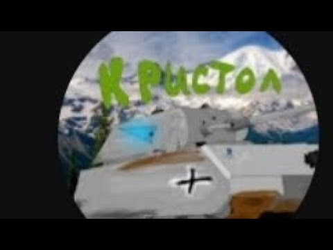 Видео: Разбор канала Кристол.