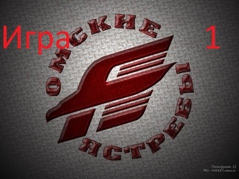 Видео: Прохождение КХЛ 13 игра 1