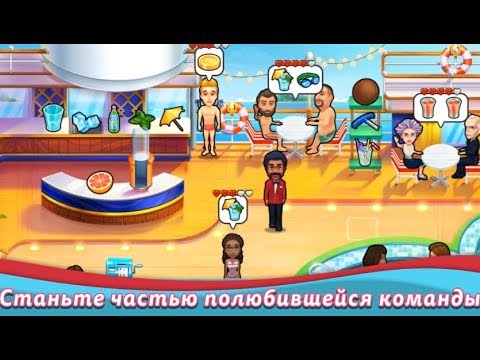 Видео: Лодка любви / The love boat  - Уровень 25 "После праздника"