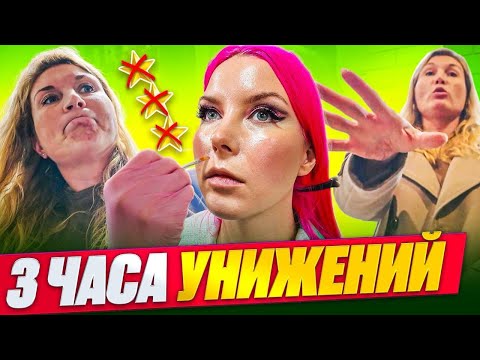 Видео: ВМЕСТО МАКИЯЖА ЗА 8000р Я ПОПАЛА В ПСИХУШКУ / Обзор салона красоты в Москве