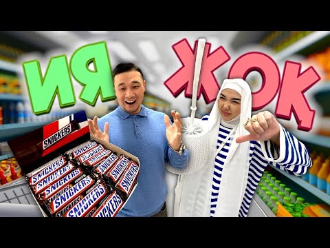 Видео: Ия немесе Жоқ челлендж🍡🍟🍕🧃🍿🍫🍬🍭🍪🍩🥮🥠🍎🍏🍓🍇