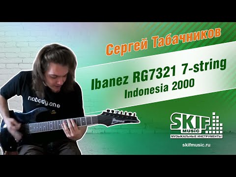 Видео: Обзор электрогитары Ibanez RG7321 7-string Indonesia 2000 | SKIFMUSIC.RU