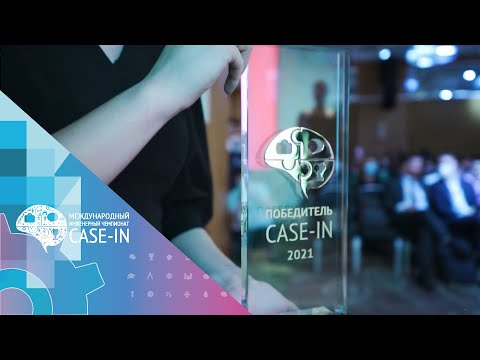 Видео: #CASE_IN 2021: Финал Осеннего кубка. Итоговое видео!