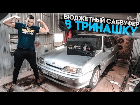 Видео: БЮДЖЕТНЫЙ САБ В ТРИНАШКУ за 5.000