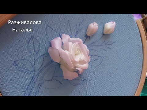 Видео: МК. Вышивка лентами. Роза. Часть 1. Embroidery with ribbons. Rose. Part 1.