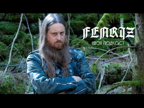 Видео: 🌲#114  FENRIZ (DARKTHRONE): давайте начнем умирать, в мире и так перенаселенка  | ХВОЯ ПОДКАСТ