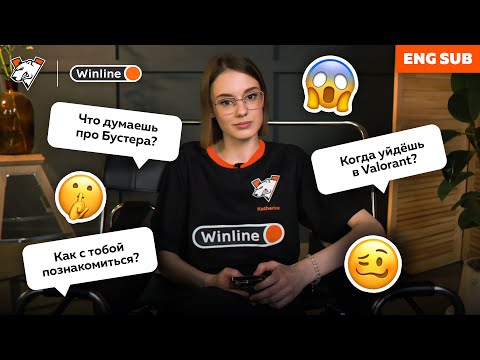 Видео: 50 ВОПРОСОВ KATHERINE | VIRTUS.PRO ANGELS